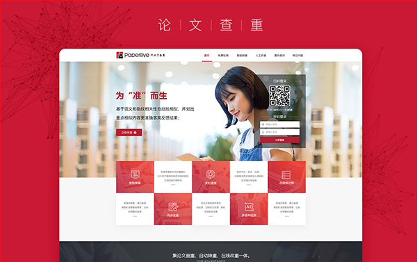 PaperBye論文查重丨網(wǎng)站建設案例