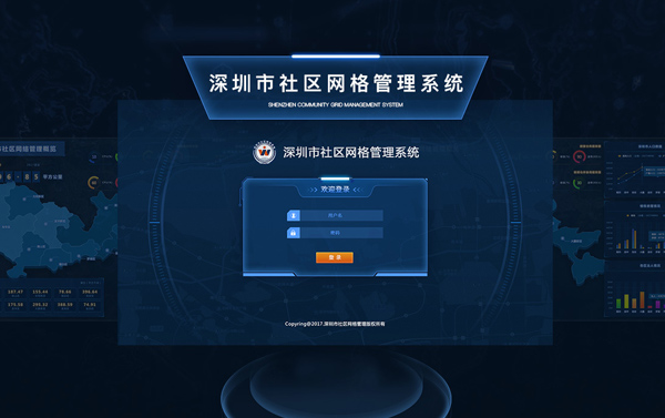 深圳市社區(qū)網(wǎng)格管理系統(tǒng)丨ui設計案例